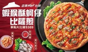奇怪口味披薩 - 2